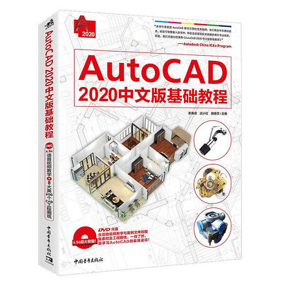 眾信優品 正版書籍AutoCAD 2020中文版基礎教程SJ3220