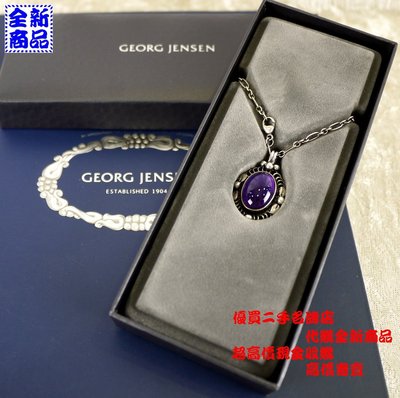 優買二手名牌店 喬治傑生 GEORG JENSEN GJ 1995 年度 寶石 紫水晶 項鍊 復刻 鍊 鏈 全新 美