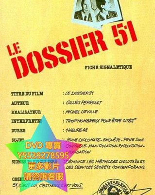 DVD 專賣 五十一號檔案/Le Dossier 51  電影 1978年