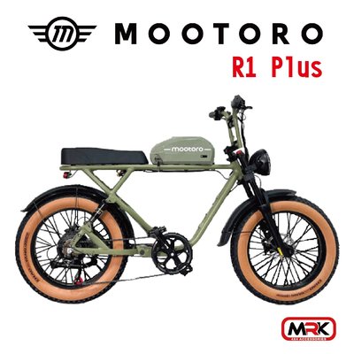 【MRK】MOOTORO R1 Plus Retro 腳踏車 電動腳踏車 電動自行車架 1000W 48V/20Ah