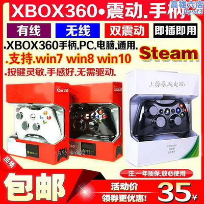 XBOX360有線手柄 PC電腦遊戲震動手柄 USB手把接收器 Steam