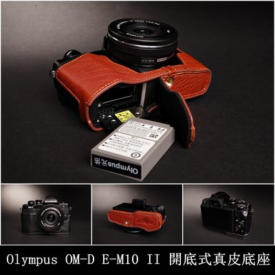 TP OM-D E-M10II  E-M10 Mark II 二代 Olympus 底座 相機包 皮套  另有 GX8