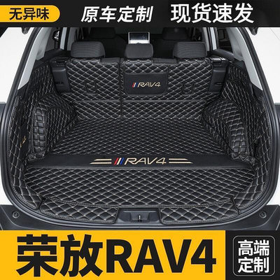台灣現貨RAV4 5代 5.5代 全包覆 後箱墊 防水 後備箱墊 全包圍 尾箱墊 後車 箱墊 車廂墊 19-22 R