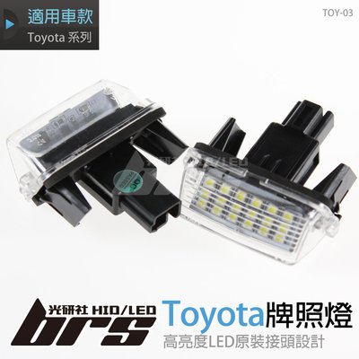 【brs光研社】TOY-03 Toyota LED 牌照燈 豐田 Altis Camry New Yaris Corolla Cross C-HR