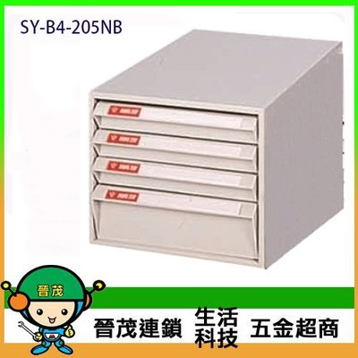 【晉茂五金】文件櫃系列 SY-B4-205NB 效率櫃 桌上型 (高度50cm以下) 請先詢問庫存