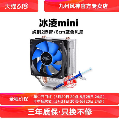 九州風神冰凌mini cpu散熱器cpu風扇臺式機1155AMD1700 機箱風扇
