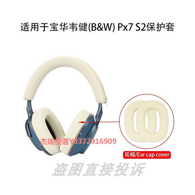 適用于寶華韋健(B&amp;W) Px7 S2頭戴式耳機保護套PX8耳帽替換套Px7 S2e橫頭梁套硅膠配件耳罩軟殼防劃防汗防頭