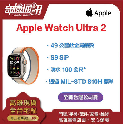 奇機通訊【49MM】Apple Watch Ultra 2 LTE 全新台灣公司貨 鈦金屬錶殼