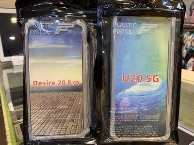 HTC Desire 20 pro / U20(5G) / Desire 20 Plus / D21 Pro手機保護殼