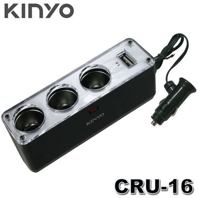 【MR3C】含稅 KINYO金葉 CRU-16 1轉3 點煙器擴充座+USB車充器 車用充電器 USB x1埠
