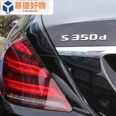 新款 Benz 字標 S350d E300 S560 後尾標 改裝標誌 車貼 4MATIC S320 車標 字母標~易德好物