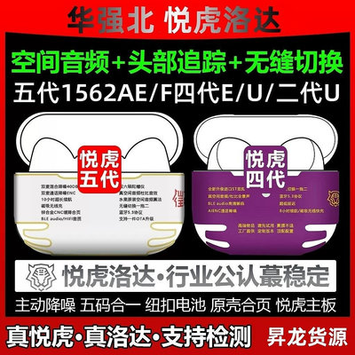 家菖商贸 華強北pro2悅虎洛達五代1562AE/F降噪耳機二U四代E昇龍廠 運動跑步耳機