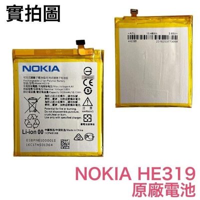 附發票【3大好禮】Nokia HE319 電池 適用 NOKIA3 Nokia 3 2017 TA-1032 全新電池