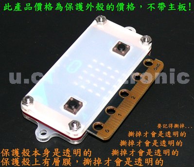【UCI電子】 (H-1)  Micro:bit開發板保護殼 壓克力透明外殼Microbit 外殼