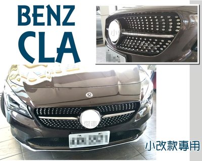 小傑車燈--BENZ CLA 45 200 250 W117 滿天星 2017-19年 小改款 滿天星 鑽石 大星水箱罩