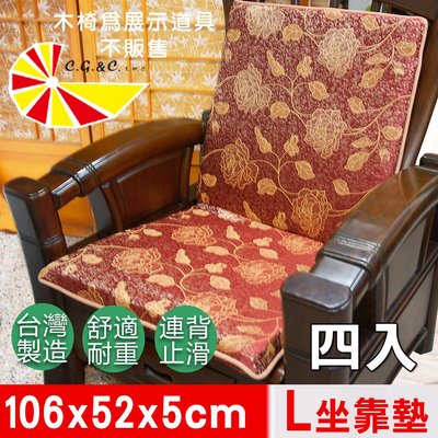【凱蕾絲帝】木椅通用~100%台灣製造-高支撐加厚連體L型背坐墊(4入)-如意紅