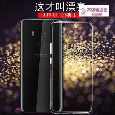 HTC U11+手機殼U11plus硅膠保護套2Q4D200男女款透明殼htcu-木偶奇遇記