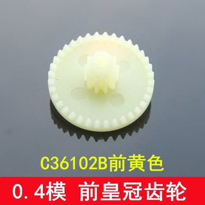 黃色皇冠齒輪 C36102B前黃 0.4模 彩色塑膠齒輪 模型製作配件DIY w1014-191210[366329]