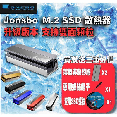超低價·現貨?Jonsbo 喬思伯 m2 M.2 SSD散熱器 升級版 雙面顆粒可用 全鋁散熱片 2280 NVME