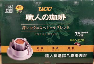 UCC 職人精選綜合濾掛式咖啡 7gX75包