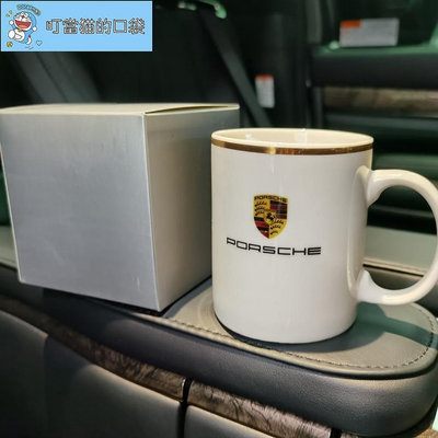 Porsche水杯 金邊陶瓷馬克杯 車用杯子 4S禮品