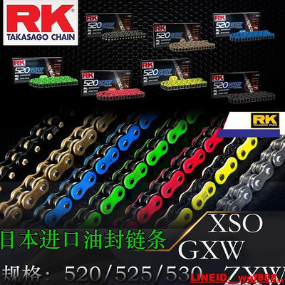 眾誠優品 日本RK520 525摩托車油封鏈條XSO級別7倍鏈條黑金熒光綠進口忍者 JC2914