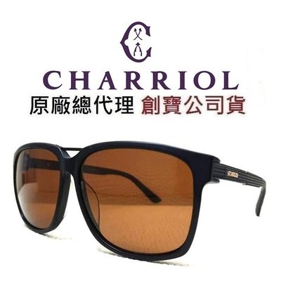 《一元起標無底價》CHARRIOL 夏利豪｜原廠公司貨 雷朋 飛行員 飛官款 輕量化材質 霧黑色＋棕色偏光鏡片 太陽眼鏡