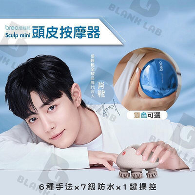 【樂園】臺灣breo倍輕鬆 頭皮按摩器 scalp mini 頭部按摩器 乾濕兩用 經絡頭皮 全自動按摩儀