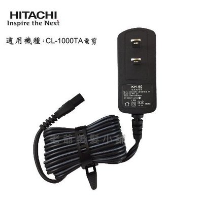 日立 Hitachi CL-1000TA 電剪(專用充電器)