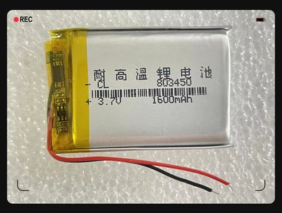 台灣現貨 聚合物電池 803450 / 083450容量1600mAh 行車記錄器電池803450耐高溫電池