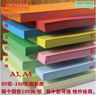 【熱賣精選】A3 A4 80克 彩色紙 DIY手工紙 折紙 打印復印彩色紙100張/包 特價 超夯