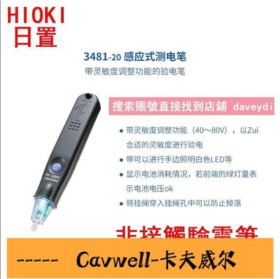 Cavwell-原裝日置HIOKI測電筆 3120348120感應式電筆 非接觸式驗電筆MM曼-可開統編