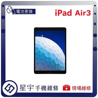 [電池更換] 台南專業 iPad Air3 自動關機 耗電 蓄電不良 不開機 換電池 檢測維修