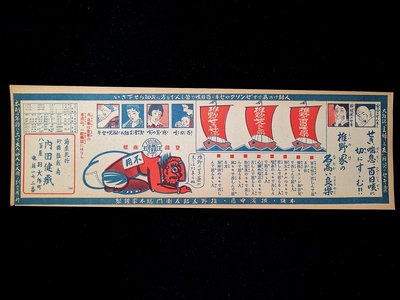 【大正-昭和初期】vintage 日本橫濱感冒藥傳單 古紙19