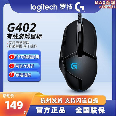 g402遊戲滑鼠有線機械背光8鍵可程式設計宏電競外部裝置專用雞g502