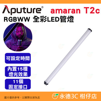 含收納包+電池手柄 愛圖仕 Aputure amaran T2c RGBWW 全彩LED管燈 2尺 可定時 補光燈 光棒