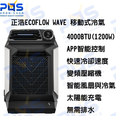 台南PQS 正浩 ECOFLOW WAVE+電池包 移動式冷氣 4000BTU(1200W)  戶外露營 居家空調