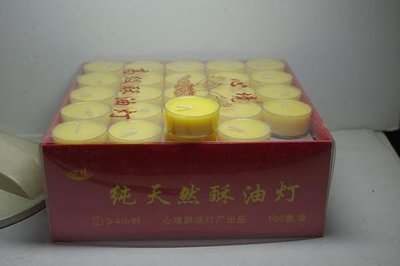 紫晶宮**西藏食用植物酥油4.5小時酥油粒透明杯**4盒品質保證價格便宜