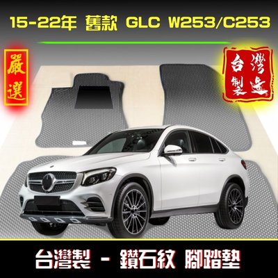 【鑽石紋】【單片】glc腳踏墊 15-22年【台製】glc200 glc踏墊 glc後箱墊 w253腳踏墊 glc300