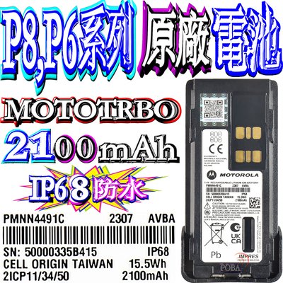 ☆波霸無線電☆XiR P8668i PMNN4491C 原廠鋰電池2100mAh P8668 P6620 P8,P6系列