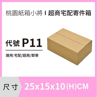 瓦楞紙箱【25X15X10 CM】【50入】紙箱 紙盒 超商紙箱