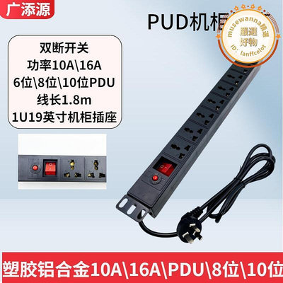 8位PDU機櫃插座6位pdu機櫃插座過載接線板大功率插座機櫃專用