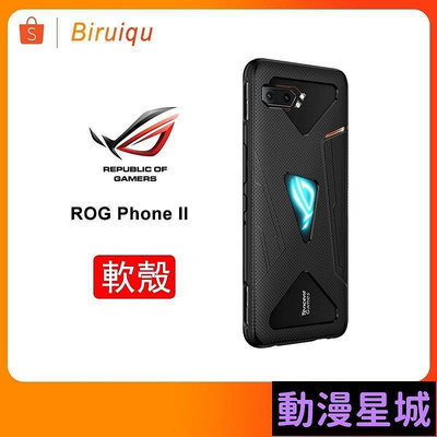 現貨直出促銷 ASUS 華碩 ROG2 ROG Phone II 2 手機殼 軟殼 防摔保護殼 防指紋手機殼 簡約 大氣