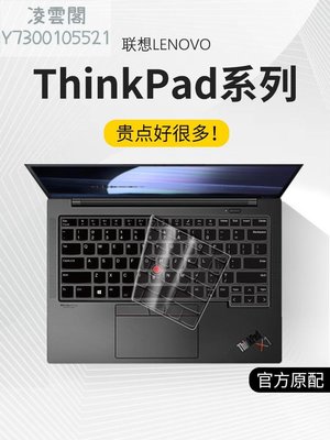 適用聯想ThinkPad鍵盤膜E14neo電腦X1 Carbon筆記本2023款X13T14寸E490yoga Nano