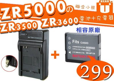 【聯合小熊】Casio ex100 ZR1500 ZR1200 ZR1000 NP130 電池+座充 NP-130充電器