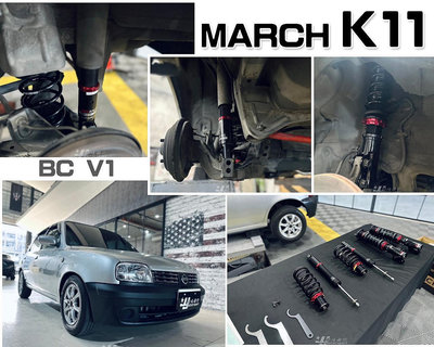 》傑暘國際車身部品《全新 NISSAN MARCH K11 麻曲 BC V1 30段阻尼高低軟硬可調 避震器