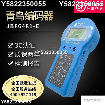 熱銷電子編碼器編址器JBF-6481-E編碼器