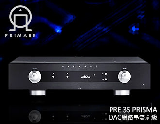 【風尚音響】Primare  PRE 35 PRISMA  DAC網路串流前級