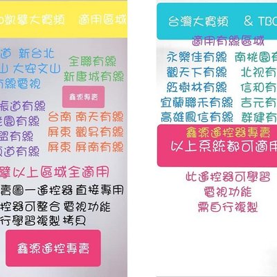 凱擘kbro 台南南天屏東屏南tbc 群健南桃園北視信和吉元台灣大寬頻高雄鳳信第四台數位機上盒遙控器