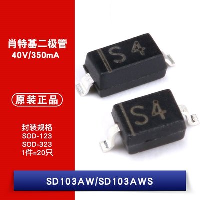 SD103AW SD103AWS 40V/350mA 貼片肖特基二極體（20只） W1062-0104 [382770]